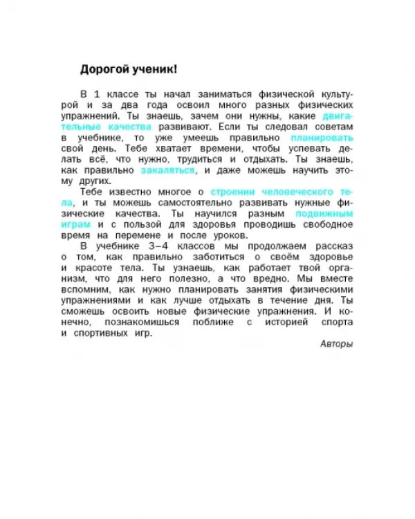 Физическая культура. 3-4 классы. Учебник. ФГОС
