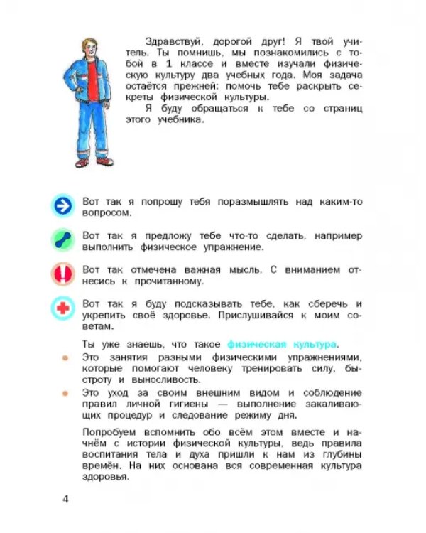 Физическая культура. 3-4 классы. Учебник. ФГОС