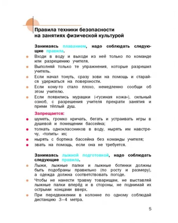Физическая культура. 3-4 классы. Учебник. ФГОС