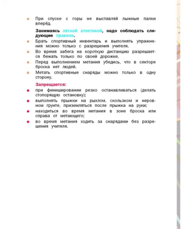 Физическая культура. 3-4 классы. Учебник. ФГОС