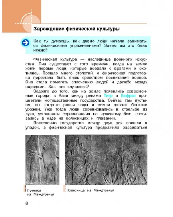 Физическая культура. 3-4 классы. Учебник. ФГОС
