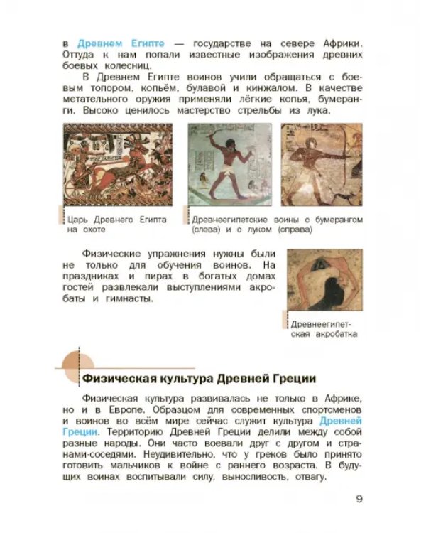 Физическая культура. 3-4 классы. Учебник. ФГОС