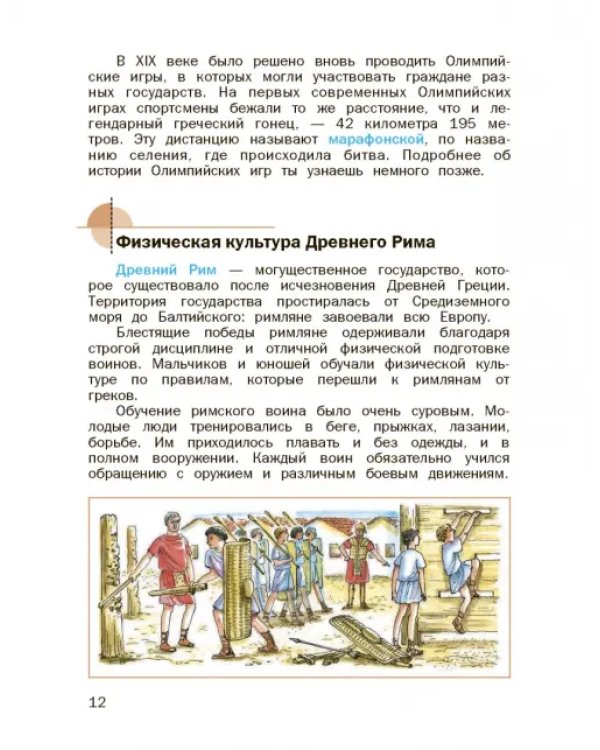 Физическая культура. 3-4 классы. Учебник. ФГОС