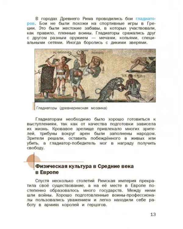 Физическая культура. 3-4 классы. Учебник. ФГОС
