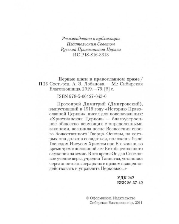 Первые шаги в православном храме