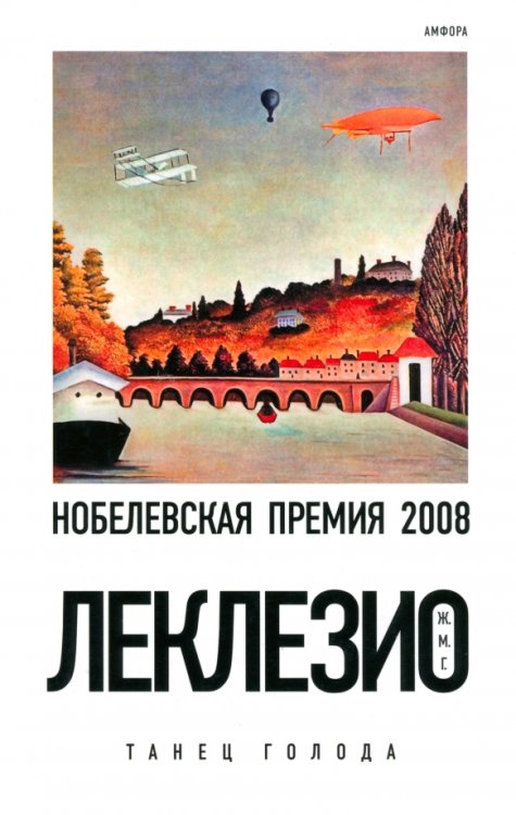 Танец голода