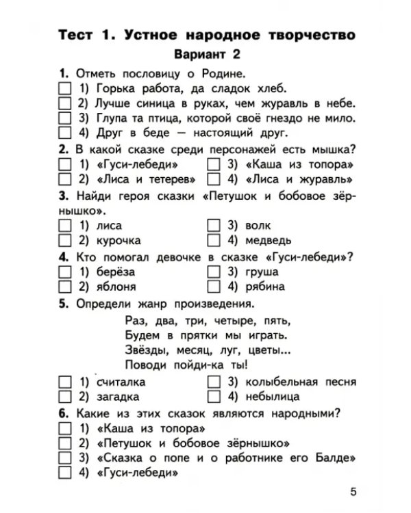 Дополнительное изображение книги «Литературное чтение. 2 класс. Контрольно-измерительные материалы. ФГОС»