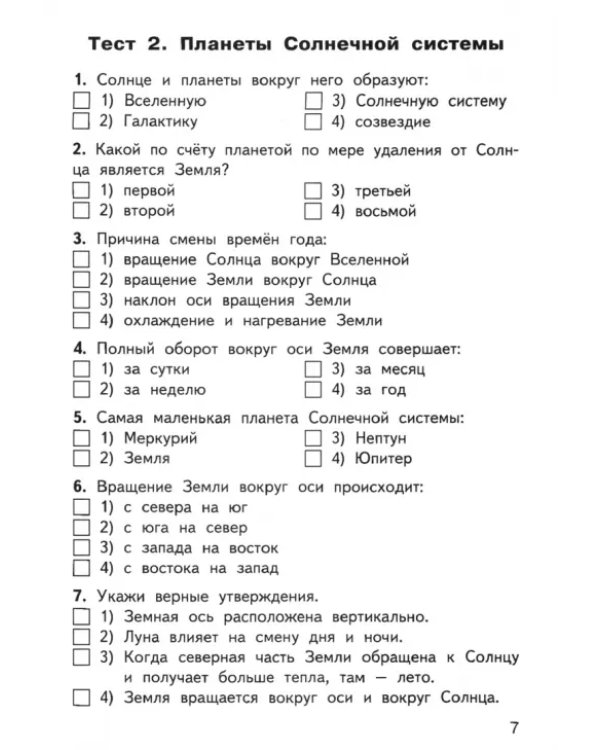 Окружающий мир. 4 класс. Контрольно-измерительные материалы. ФГОС