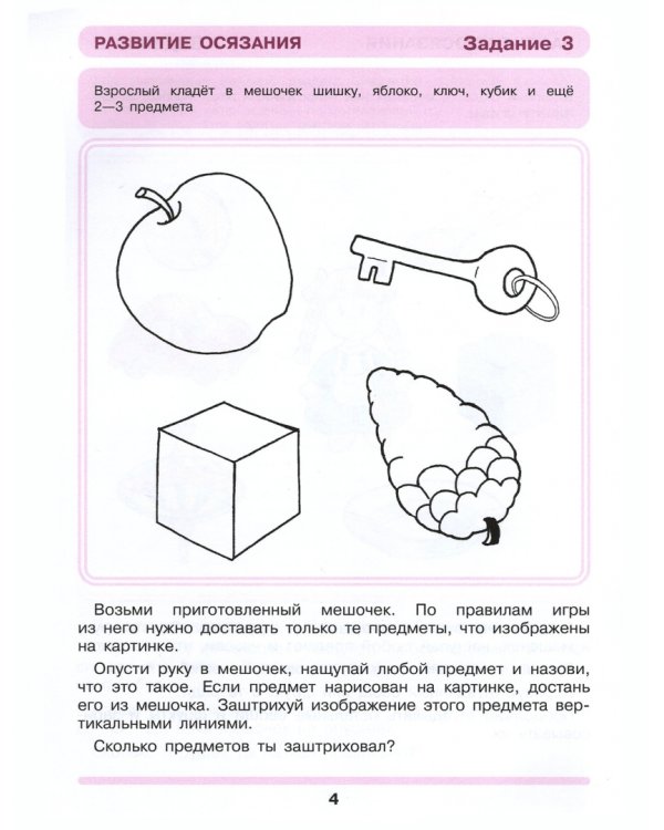 Слышу, вижу, ощущаю. Рабочая тетрадь по развитию всех видов восприятия у детей 5-6 лет