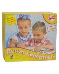 Электровикторина. Детям о животных