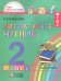 Литературное чтение. 2 класс. Учебное пособие. В 3-х частях. Часть 3