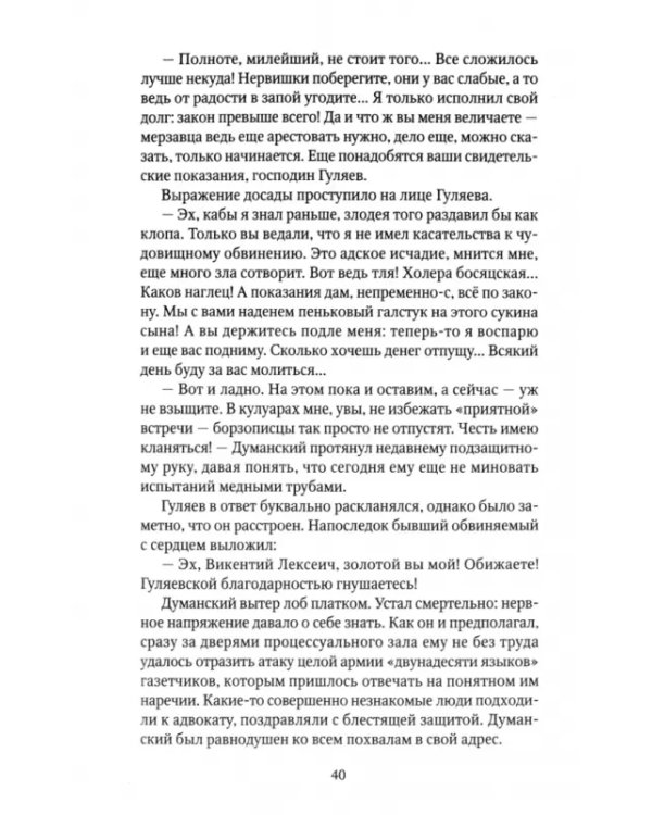 Последний Иерофант. Роман начала века о его конце