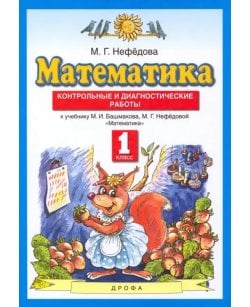 Математика. 1