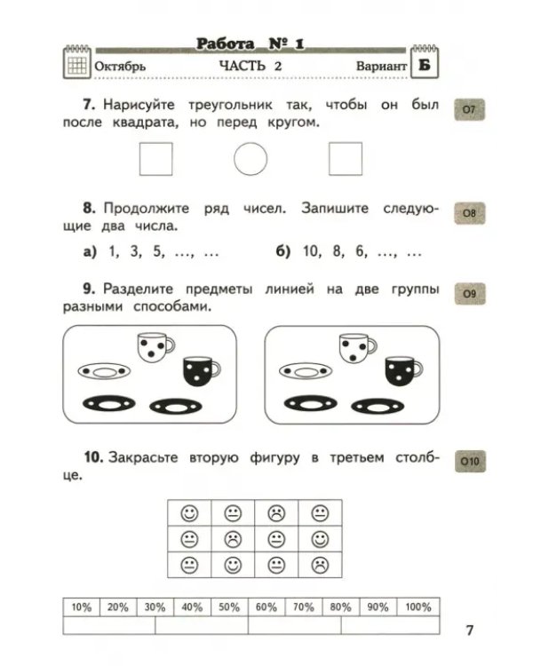 Математика. 1 класс. Контрольные и диагностические работы
