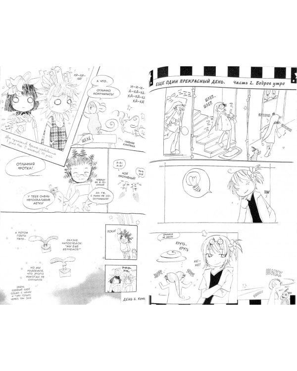 Один прекрасный день. Том 1