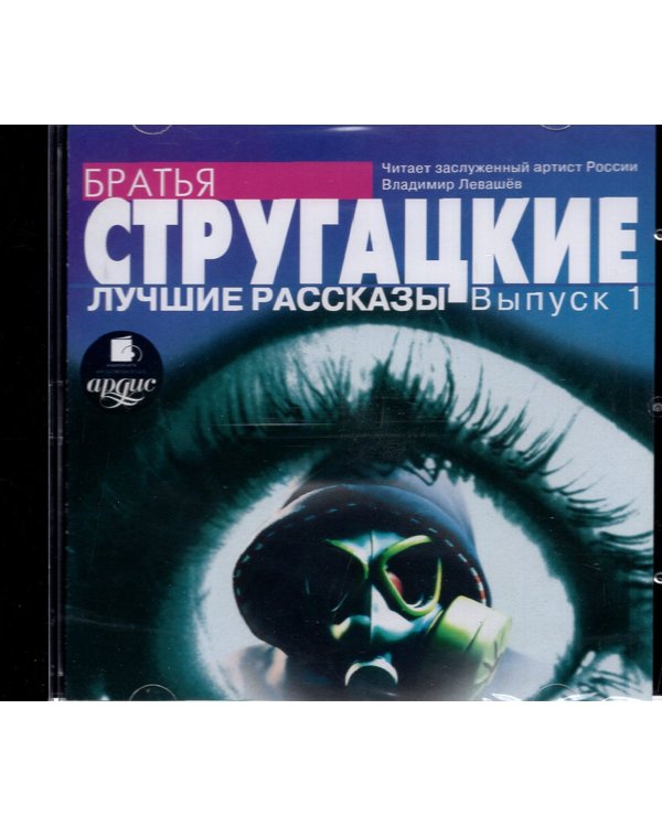 CD-ROM (MP3). CDmp3. Лучшие рассказы. Выпуск 1