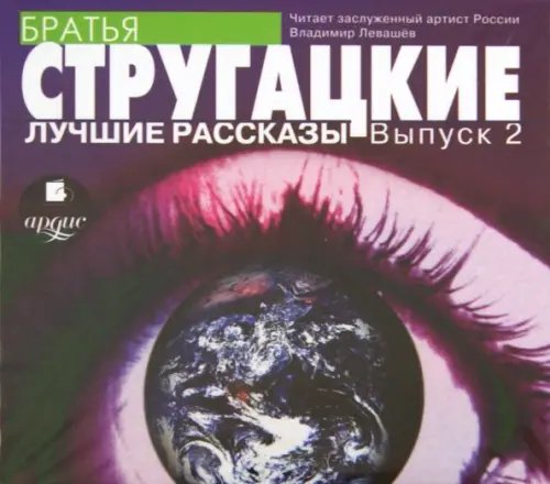 CD-ROM (MP3). Лучшие рассказы. Выпуск 2. Аудиокнига