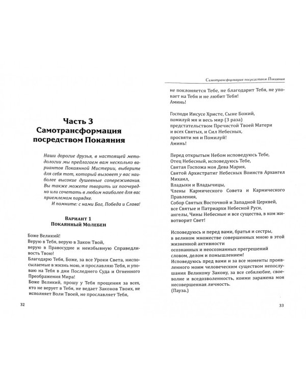 Покаяние как способ духовной самотрансформации