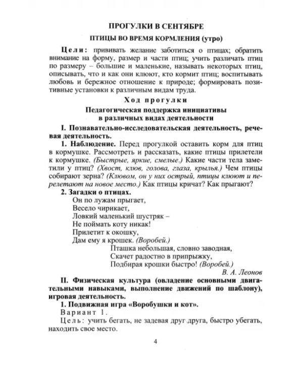 Дополнительное изображение книги «Организация деятельности детей на прогулке. Вторая младшая группа. ФГОС ДО»