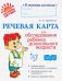 Речевая карта для обследования ребенка дошкольного возраста. ФГОС ДО