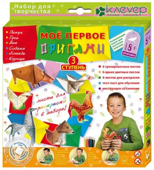 Набор фигурок оригами Мое первое оригами. Ступень 3