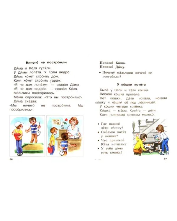 Читаю сам. Книга для чтения для детей с нарушениями слуха. В 3-х книгах. Книга 1