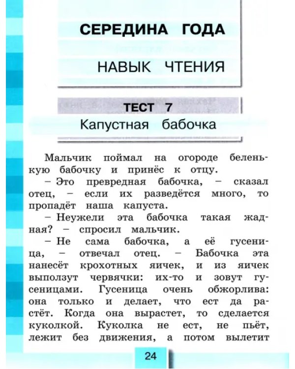Литературное чтение. 2 класс. Тестовые задания. ФГОС