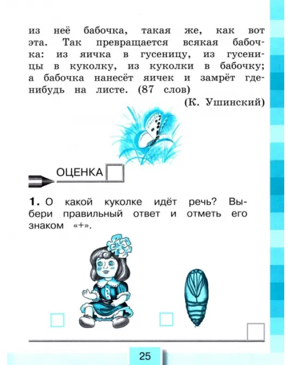 Литературное чтение. 2 класс. Тестовые задания. ФГОС