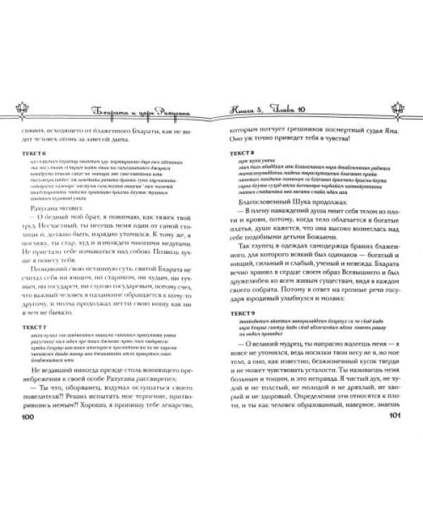 Шримад Бхагаватам. Книга 5 (+DVDmp3) (+ CD-ROM)
