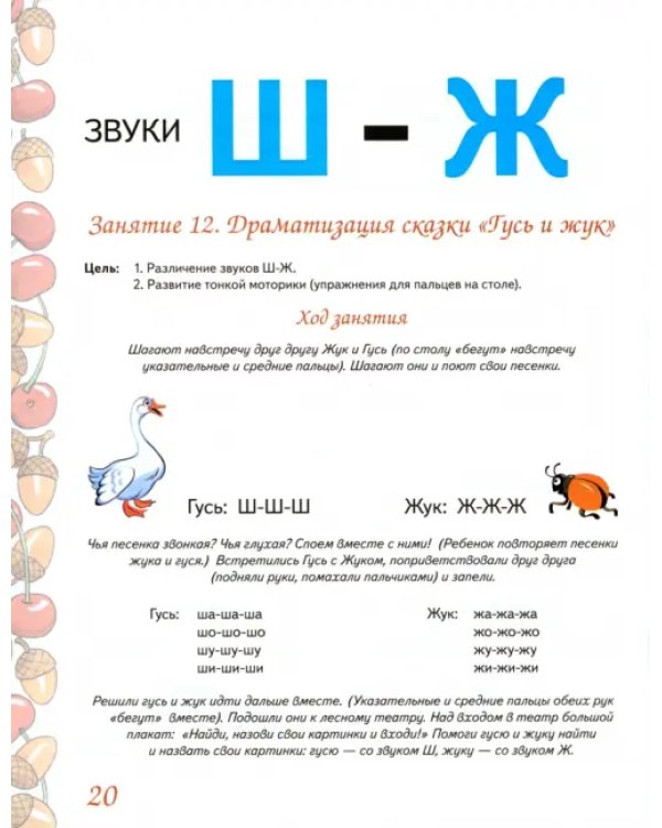 Дополнительное изображение книги «Домашняя тетрадь № 3 для закрепления произношения шипящих звуков Ш, Ж у детей 5-7 лет»