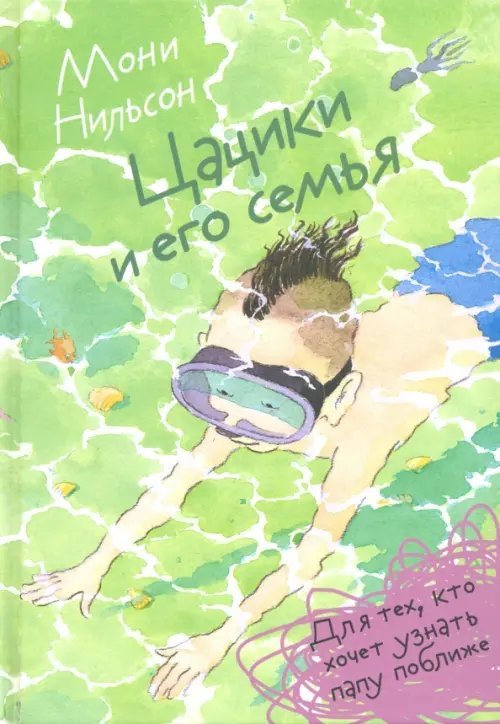 Лучшая новая книжка Цацики и его семья