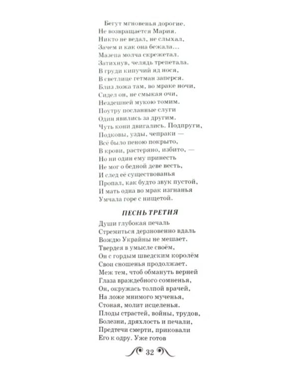 Дополнительное изображение книги «Полтава. Медный всадник»