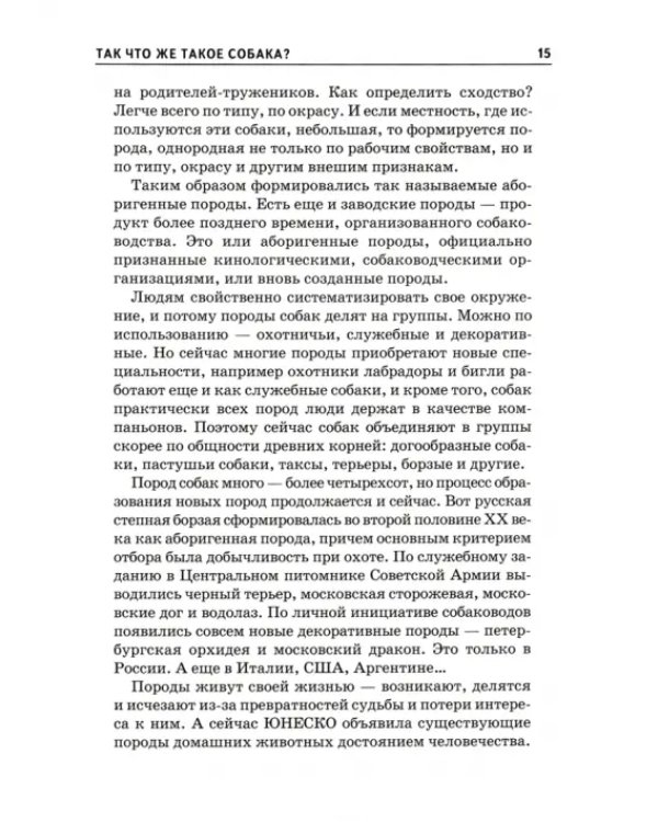 Собаки