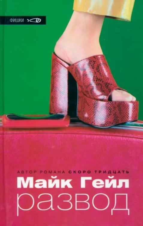 Фишки Развод