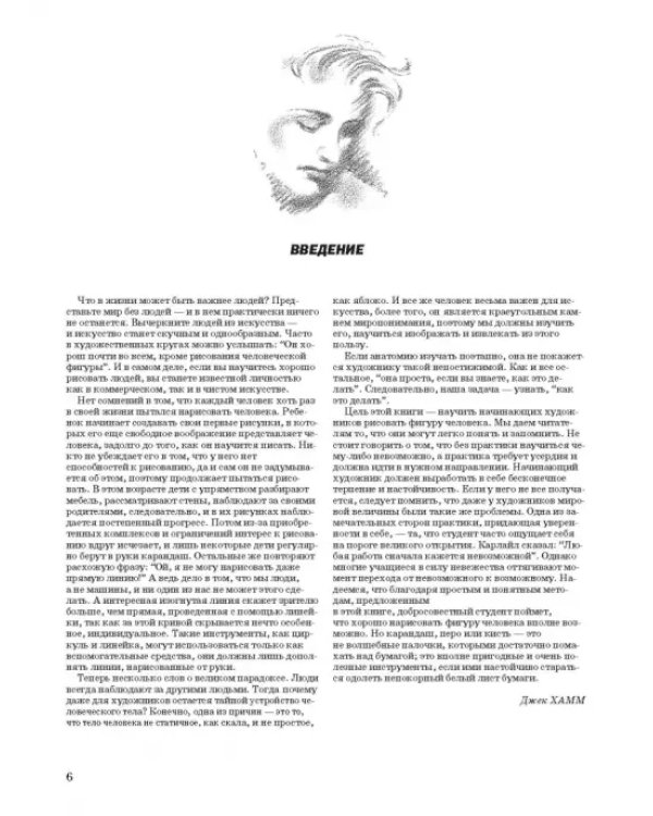 Как рисовать голову и фигуру человека