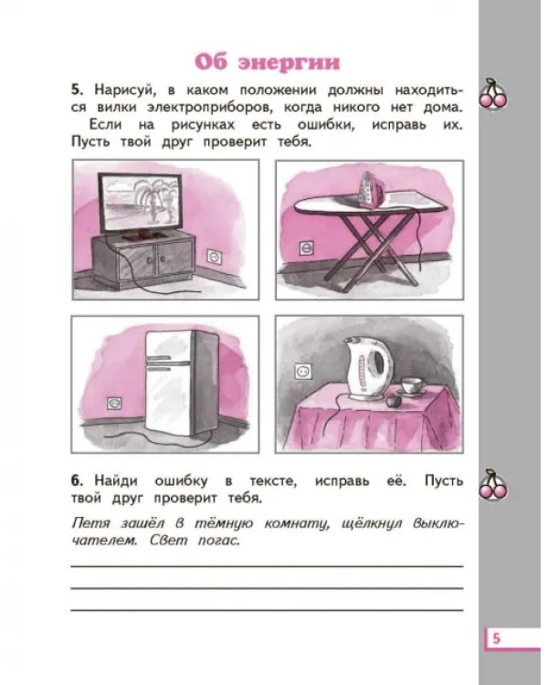 Окружающий мир. Рабочая тетрадь №2. 2 класс. ФГОС