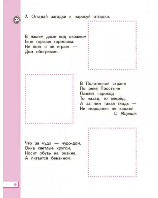 Окружающий мир. Рабочая тетрадь №2. 2 класс. ФГОС