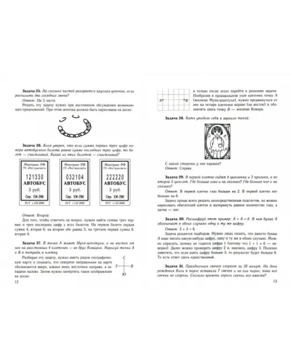Нестандартные задачи по математике в 1 классе