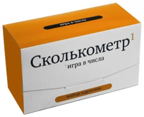 Обложка книги «Игра в числа. Сколькометр»