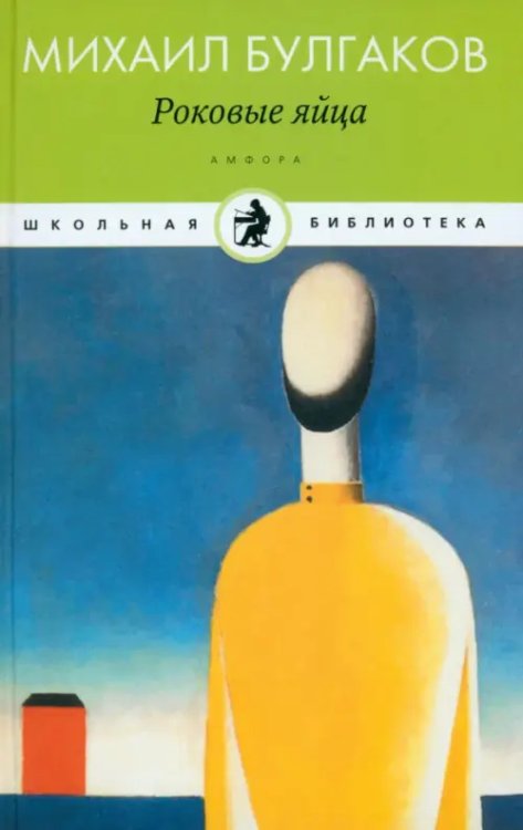 Роковые яйца