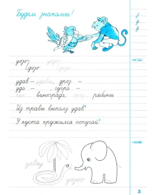 Чистописание. 2 класс. Рабочая тетрадь №2. ФГОС