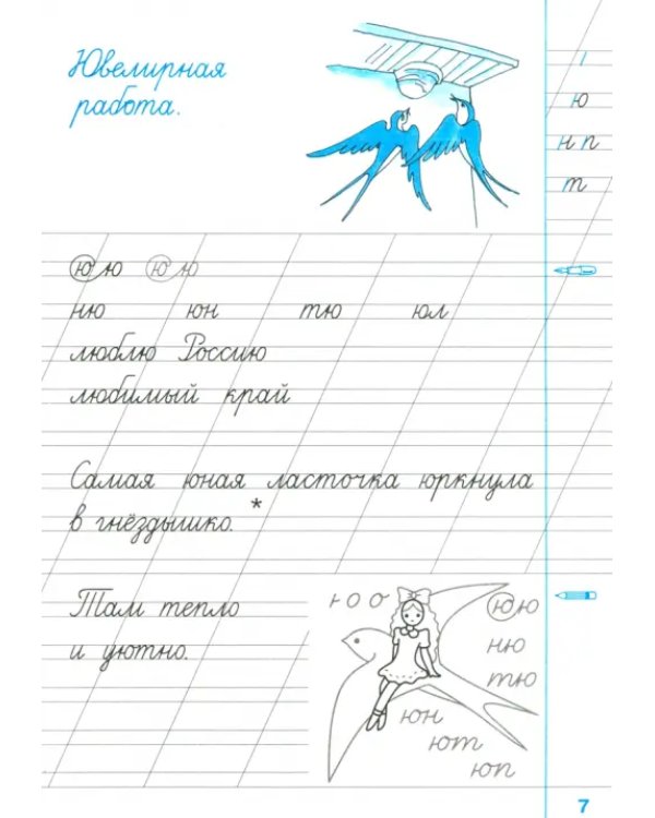 Чистописание. 2 класс. Рабочая тетрадь №1. ФГОС