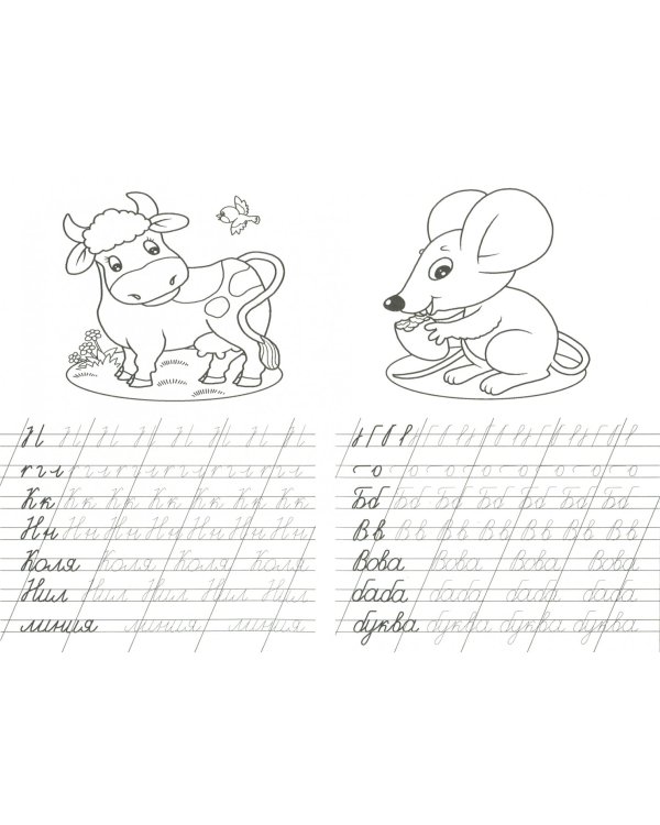 Пишем правильно. Прописи