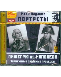 CD-ROM (MP3). CDmp3. Портреты. Знаменитые судебные процессы