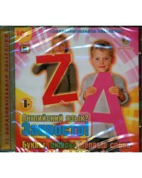 CD-ROM. Английский язык? Запросто! Буквы, цифры, первые слова (CDpc)