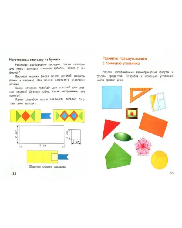 Технология. 2 класс. Рабочая тетрадь. ФГОС