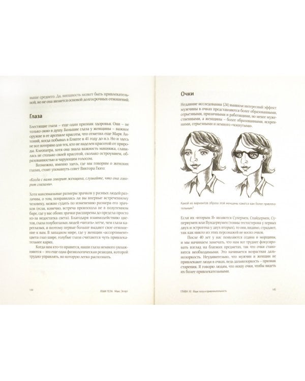 Язык тела. Впечатляйте, убеждайте и добивайтесь успеха с помощью языка тела