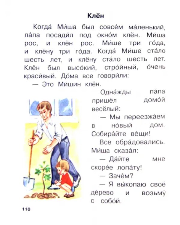 Дополнительное изображение книги «Читаю сам. Книга для чтения. В 3-х книгах. Книга 3»