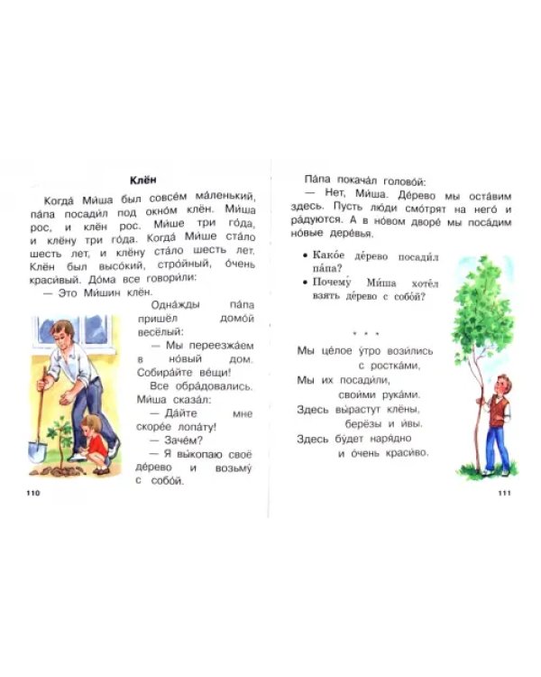Дополнительное изображение книги «Читаю сам. Книга для чтения. В 3-х книгах. Книга 3»