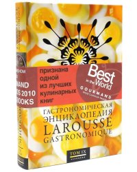 Гастрономическая энциклопедия Ларусс. В 14-ти томах. Том 9. Паб - Полба